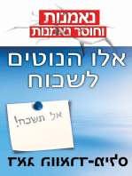 אלו הנוטים לשכוח