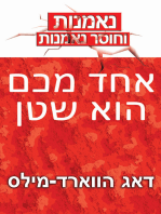 אחד מכם הוא שטן