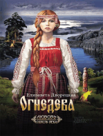 Огнедева (Ognedeva)