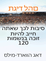 תגיד להם 120 סיבות לכך שאתה חייב להיות זוכה בנשמות