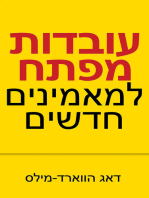 עובדות מפתח למאמינים חדשים