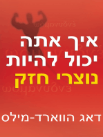 איך אתה יכול להיות נוצרי חזק