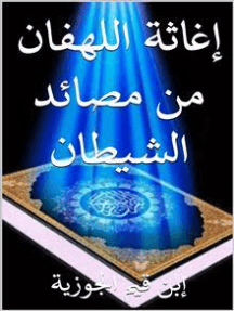 Read زاد المعاد فى هدي خير العباد Online By ابن قيم الجوزية Books