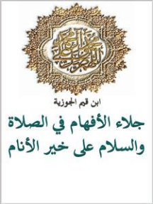 Read زاد المعاد فى هدي خير العباد Online By ابن قيم الجوزية Books