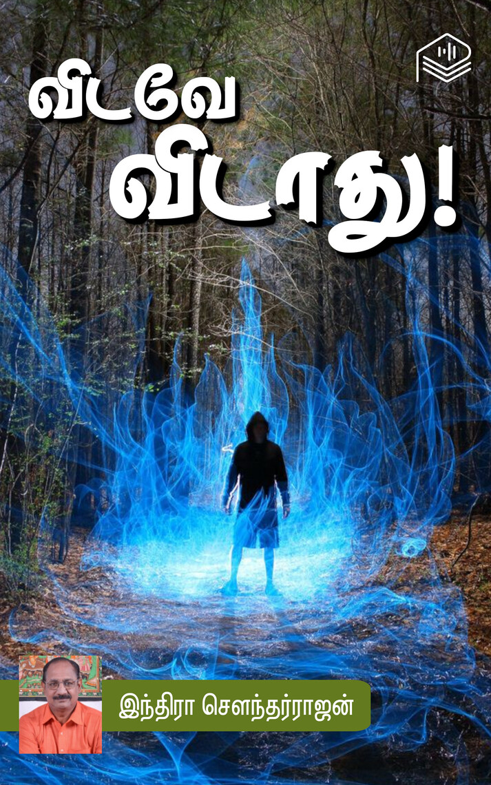 Read Vidave Vidathu Online by Indira Soundarajan Books
