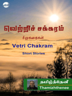 Vetri Chakram