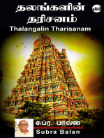 Thalangalin Tharisanam