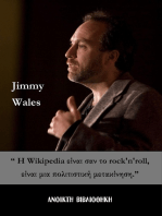 Jimmy Wales: Η Wikipedia είναι σαν το rock'n'roll, είναι μια πολιτιστική μετακίνηση.
