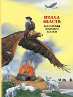 Казки добрих сусідів. Птаха щастя (Kazki dobrih susіdіv. Ptaha shhastja): Казахcькі народні казки (Kazahc'kі narodnі kazki)