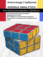 Google Analytics Как Максимизировать Прибыль