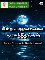 Indrum Theriyavillai Natchathirangal!