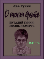 О моём брате, том 20-й, кн. 1: виртуальный музей (в 9-ти книгах).