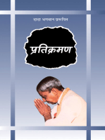 प्रतिक्रमण(ग्रंथ) (In Hindi)