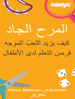 المرح الجاد: كيف يزيد اللعبُ الموجه فرصَ التعلم لدى الأطفال: Arabic translation of Serious Fun: How Guided Play Extends Children's Learning