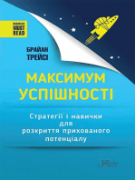 Максимум успішності: Стратегії і навички для розкриття прихованого потенціалу (Strategії і navichki dlja rozkrittja prihovanogo potencіalu)