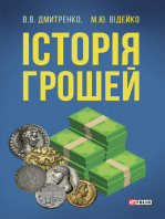 Історія грошей ( Іstorіja groshej)