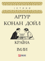 Країна імли (Kraїna іmli)