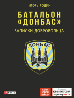 Батальон «Донбас» (Batal'on «Donbas»): Записки добровольца (Zapiski dobrovol'ca)