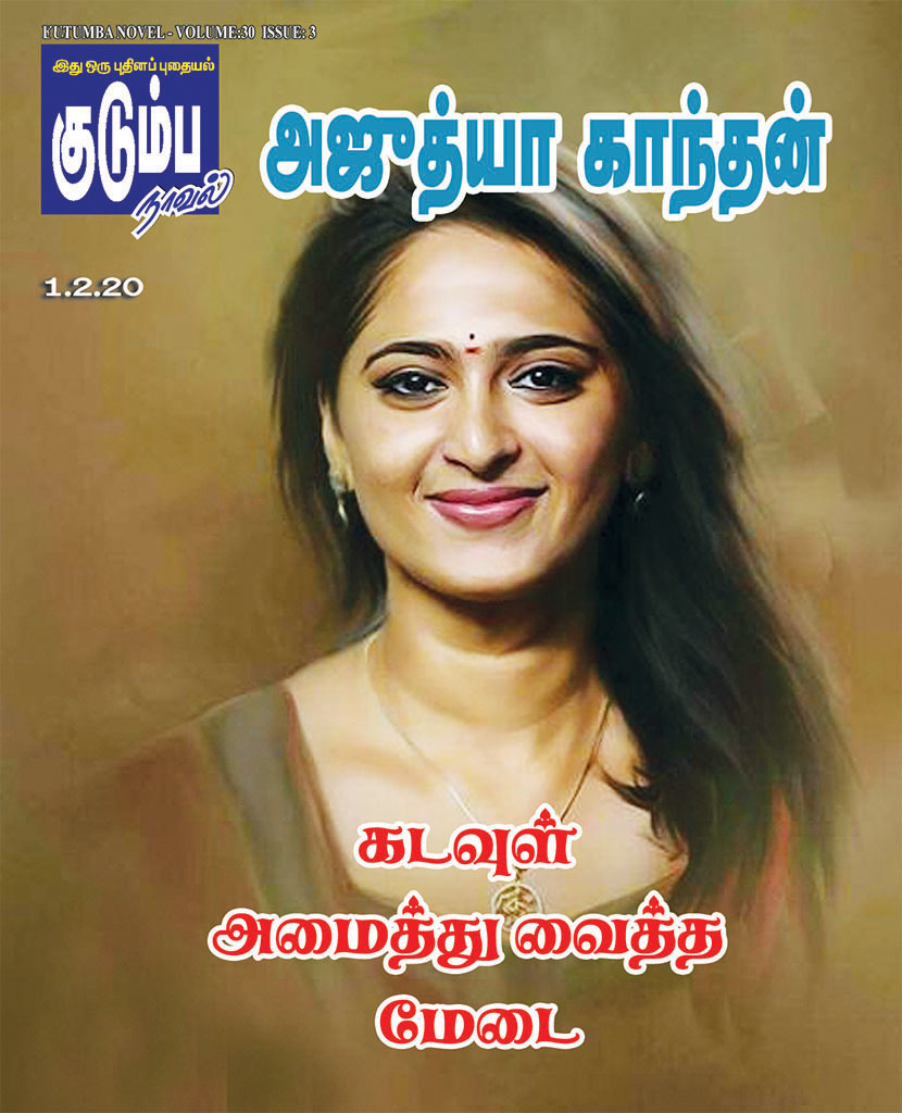 Kadavul Amaithu Vaitha Medai by Ajuthya kaanthan - Ebook | Everand