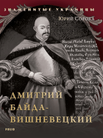 Дмитрий Байда Вишневецкий