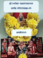 ஸ்ரீ லலிதா சஹஸ்ரநாமம் (தமிழ் விளக்கத்துடன்)