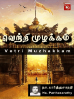 Vetri Muzhakkam