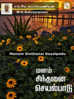 Manam Sinthanai Seyalpadu