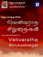 Jayakanthanin Velivaratha Sirukathaigal