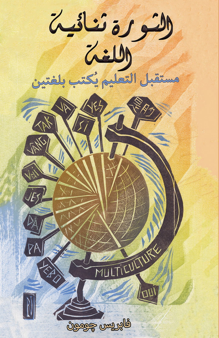 Read الثورة ثنائية اللغة Online By فابريس چومون Books