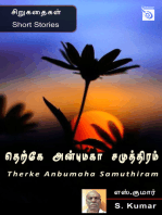 Therke Anbumaha Samuthiram