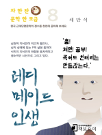 레디메이드 인생