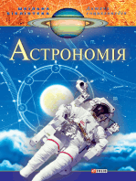 Астрономiя (Astronomija)