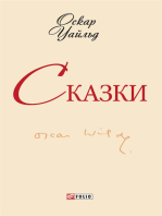 Сказки (Skazki)