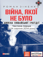 Війна, якої не було. Хроніка Іловайської трагедії (Vіjna, jakoї ne bulo. Hronіka Іlovajs'koї tragedії)