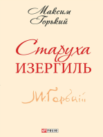 Старуха Изергиль