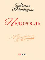 Недоросль