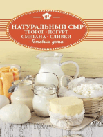 Натуральный сыр, творог, йогурт, сметана, сливки. Готовим дома