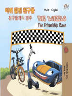 바퀴 달린 친구들 The Wheels