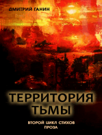 Территория тьмы