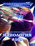 Идеология 4109