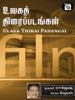 Ulaga Thirai Padangal