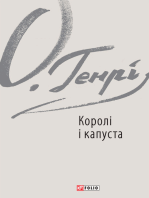 Королі і капуста (Korolі і kapusta)