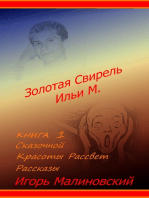 Сказочной красоты рассвет. Рассказы