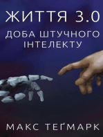 Життя 3.0