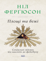 Площі та вежі: Соціальні зв'язки від масонів до фейсбуку