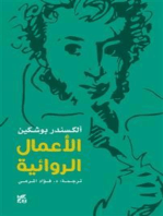 Pushkin Novels Arabic