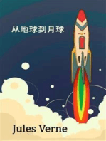 从地球到月球 (Translated): From the Earth to the Moon, Chinese edition