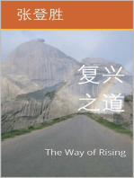 复兴之道: The Way of Rising
