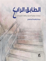 The Fourth Floor (Arabic)