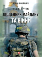 Щоденник Майдану та Війни